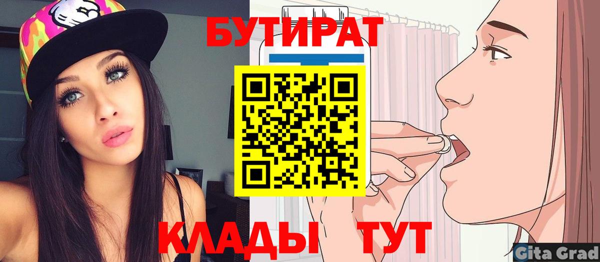 БУТИРАТ вода Донецк