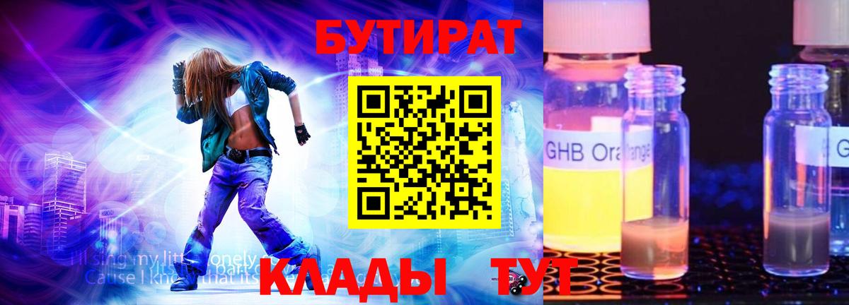 БУТИРАТ Butirat  Вход с VPN  Донецк 