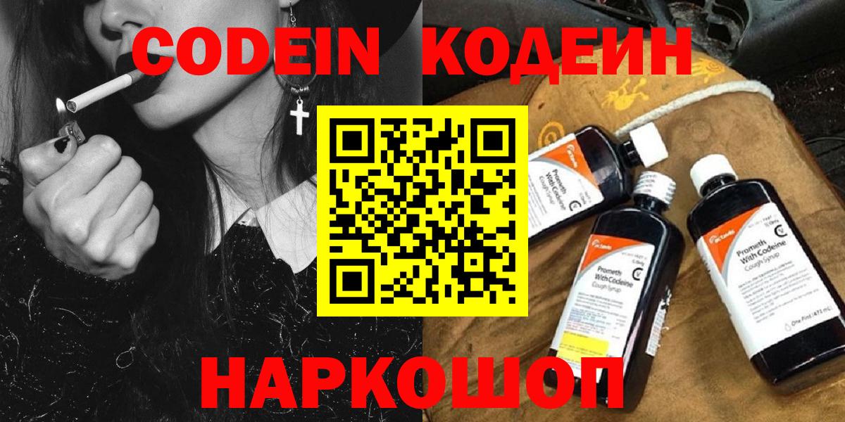Кодеин напиток Lean (лин)  Вход с VPN  Донецк 