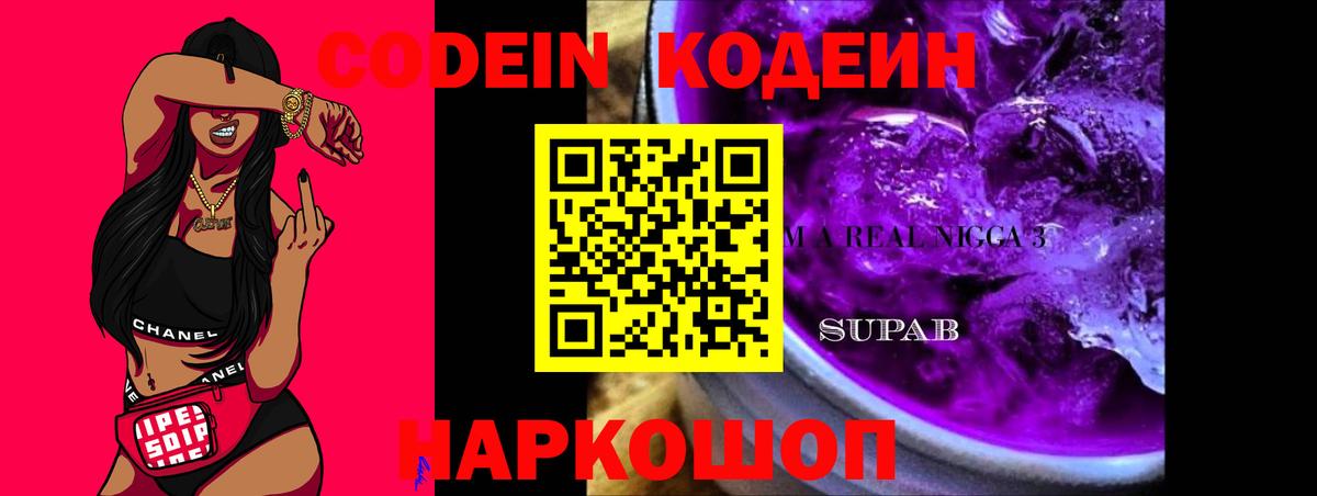 Codein напиток Lean (лин) Донецк