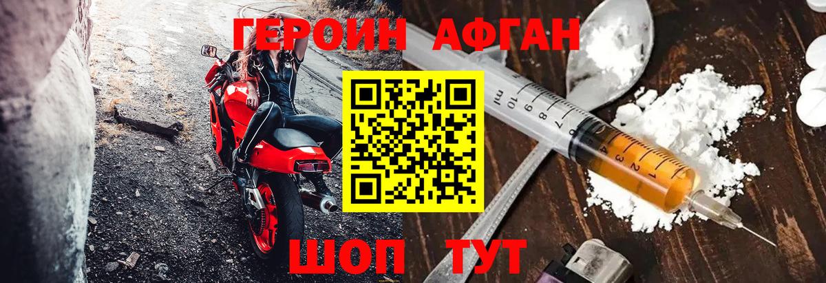 Героин Афган Донецк