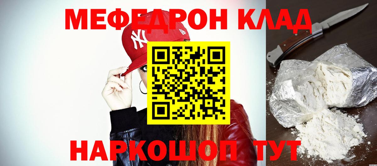 Мефедрон кристаллы Донецк