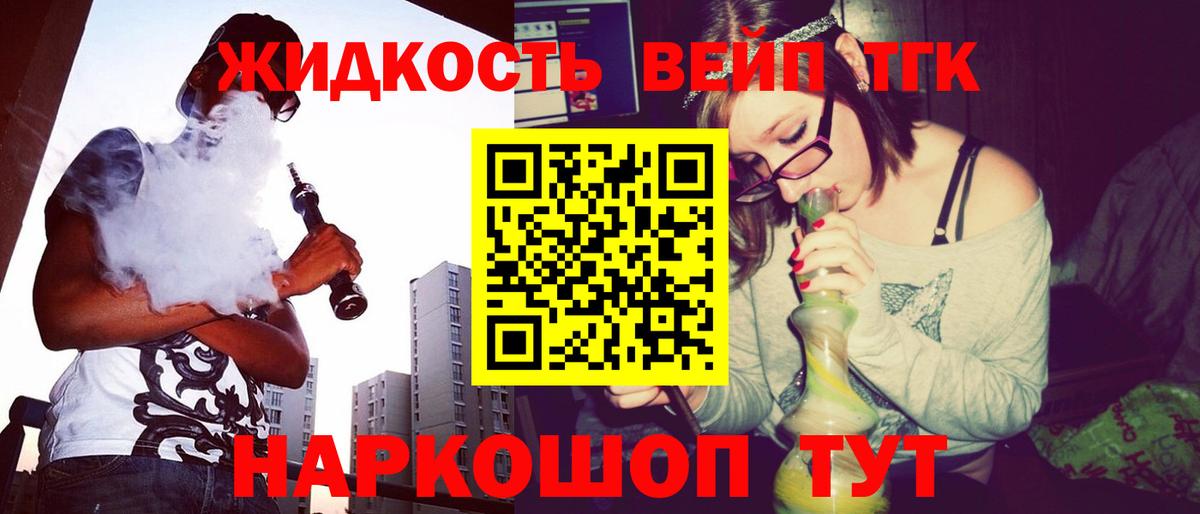 Донецк  ТГК концентрат  Вход с VPN  ТГК вейп 